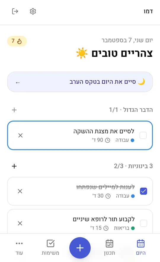 מסך היום של MyLife — לוח 1-3-5 עם משימות היום